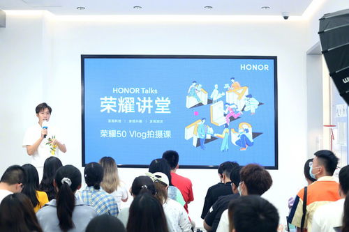 光影与奏的交响 荣耀讲堂首场活动在武汉光谷如期开讲