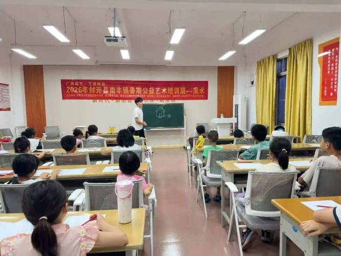 以美育点染盛夏——2026年封开县南丰镇暑期公益艺术培训班美术课侧记